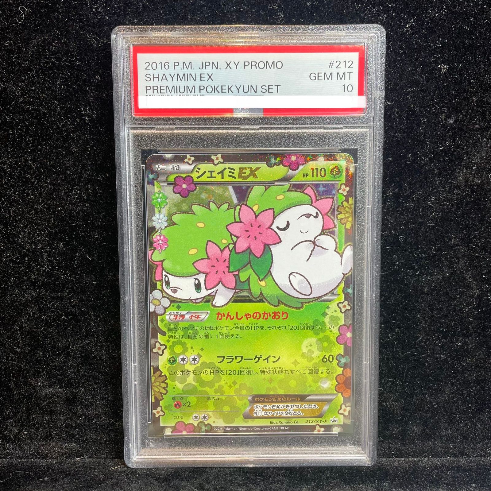 PSA10】シェイミEX PROMO 212/XY-P 1枚 - メルカリ