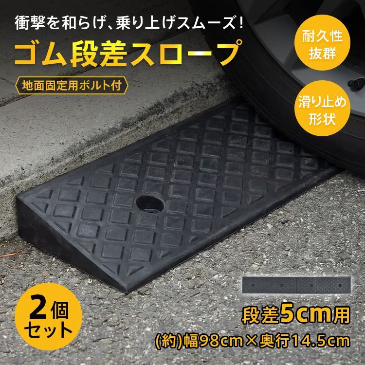 段差スロープ ゴム製 ゴム 2個 段差 スロープ プレート 段差解消 段差 