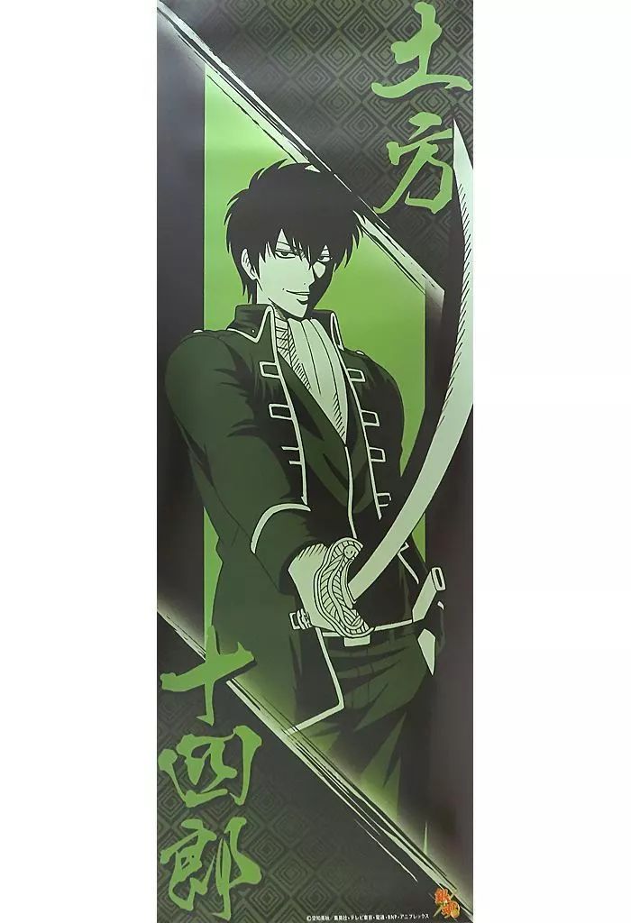 中古】ポスター 土方十四郎(特殊仕様) 「銀魂 スティックポスター