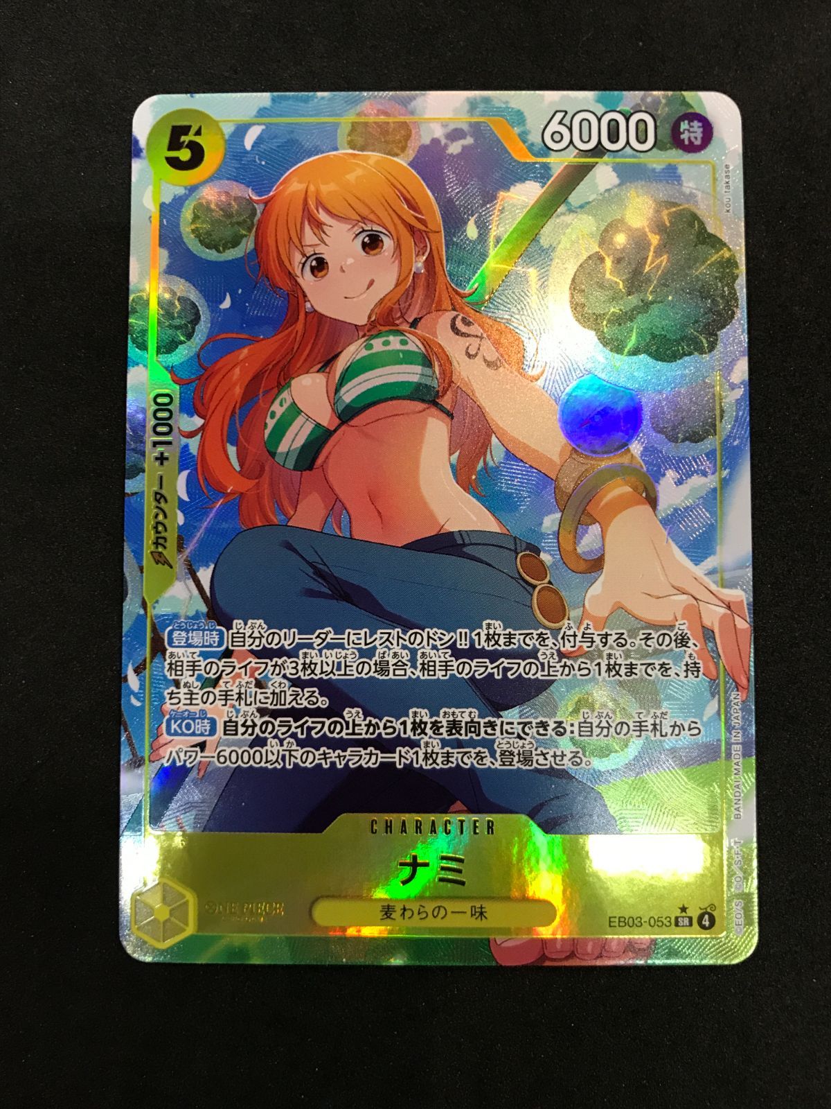 ナミ SR EB03-053 4枚 ナミ SR 4枚セット EB03-053 ワンピースカード｜Yahoo!フリマ（旧