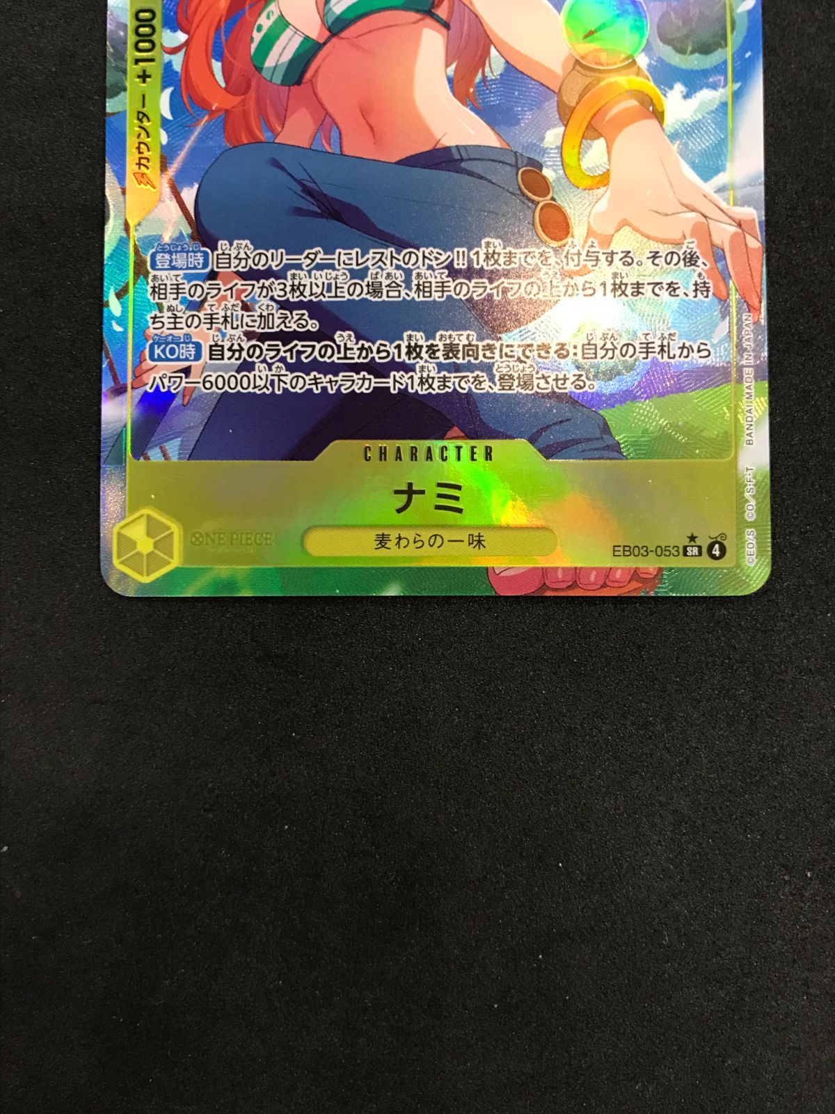 ワンピースカードゲーム ナミ EB03-053 SR パラレル ONE PIECE CARD