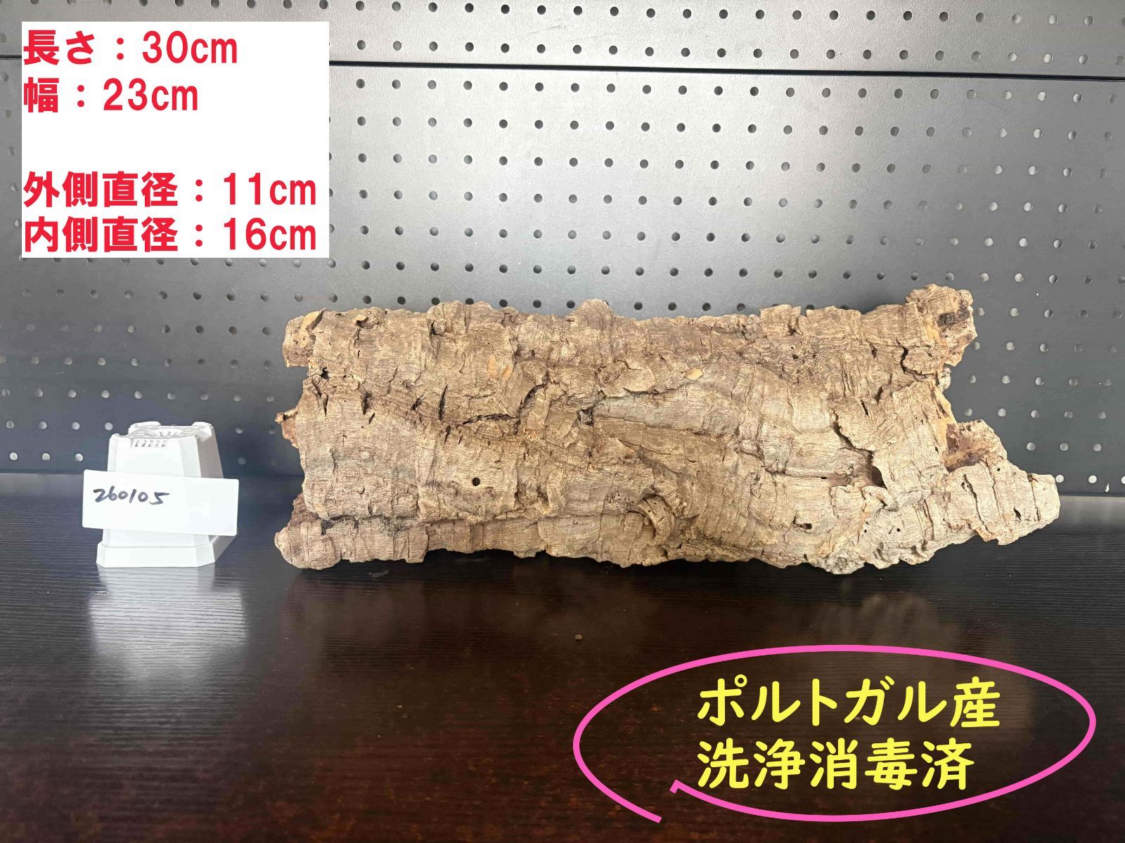 260105 ポルトガル産 キャノンコルク コルク樹皮 コルク板　バージンコルク 260105 ポルトガル産 キャノンコルク コルク樹皮 コルク板 バージン