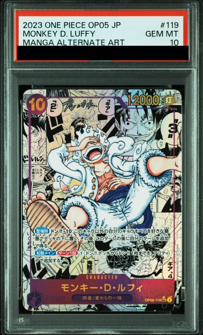 即日発送】モンキー・D・ルフィPSA10（コミックパラレル） PSA10