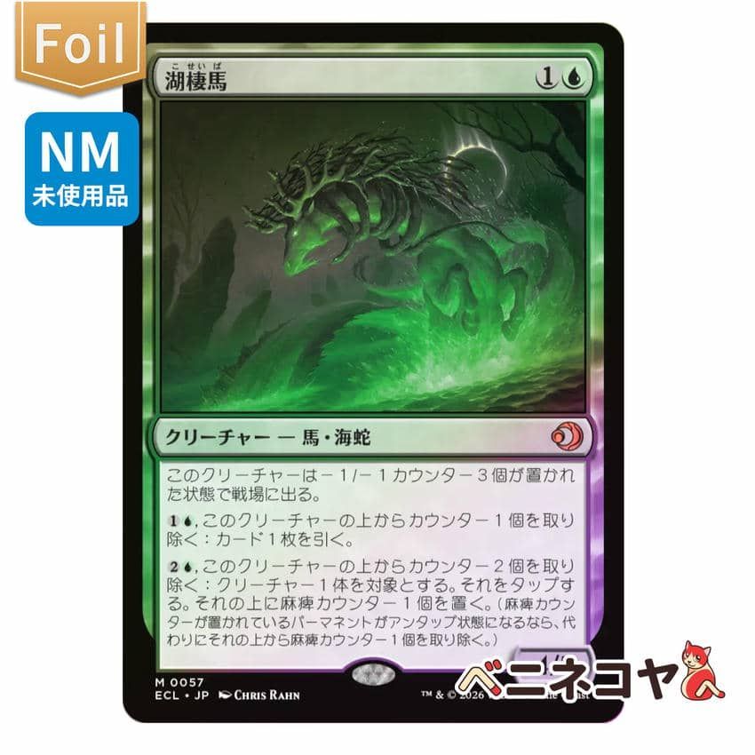 ECL】【Foil】湖棲馬[JP][青] - メルカリ