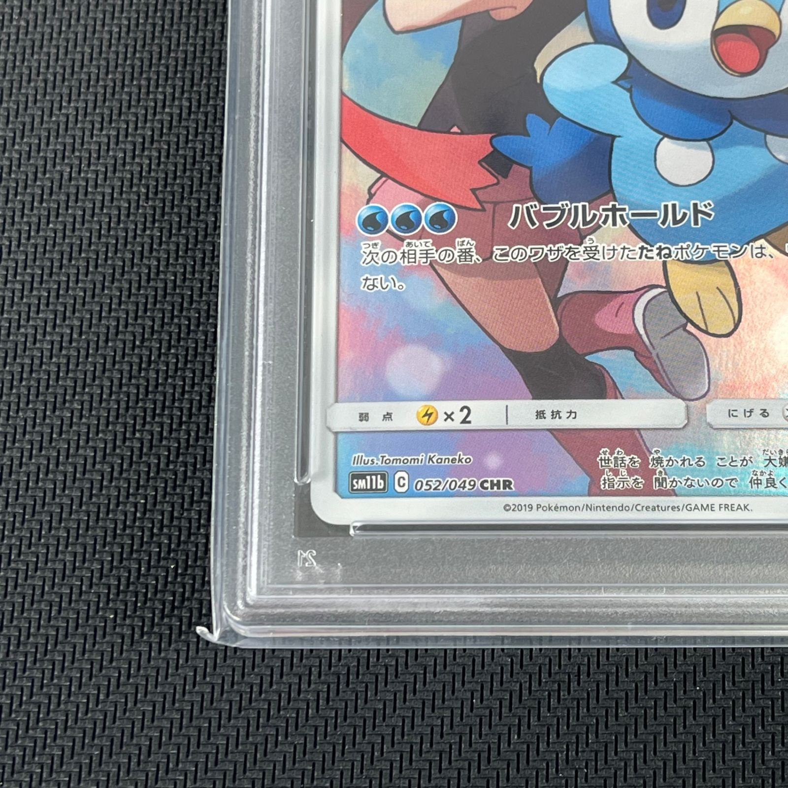 PSA10 ポケカ ポッチャマ CHR 052/049/SM11B/B ドリームリーグ - メルカリ