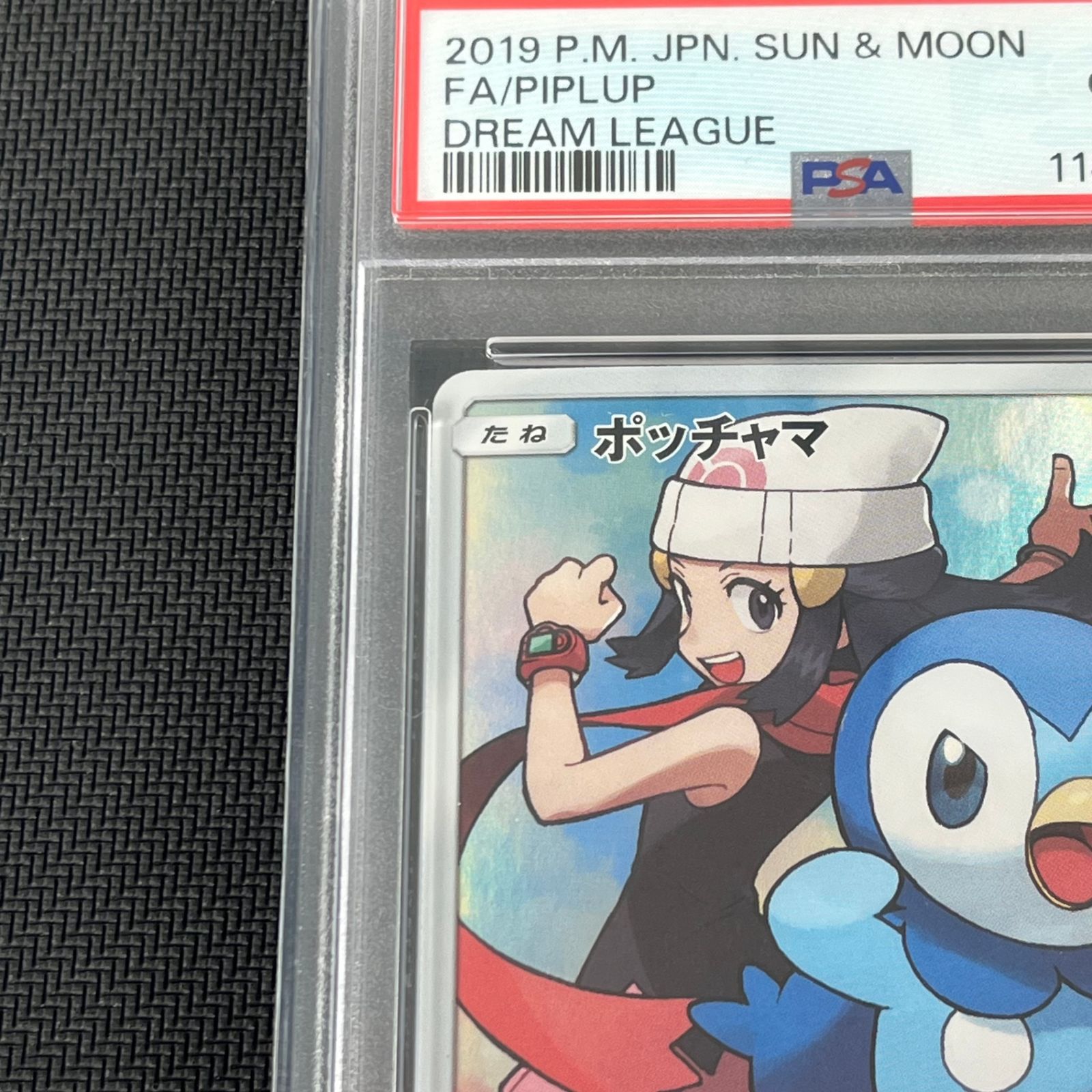 PSA10 ポケカ ポッチャマ CHR 052/049/SM11B/B ドリームリーグ - メルカリ