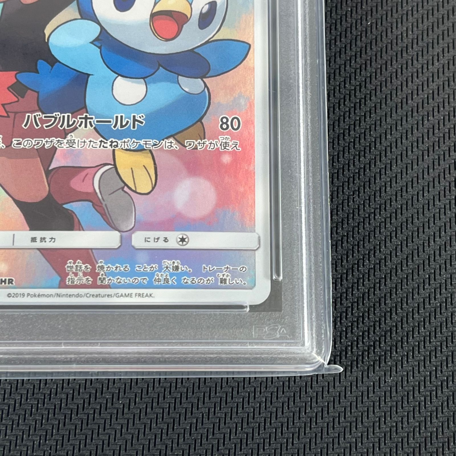 PSA10 ポケカ ポッチャマ CHR 052/049/SM11B/B ドリームリーグ - メルカリ