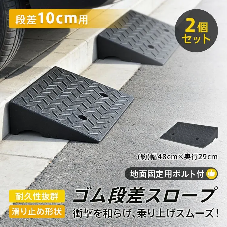 段差スロープ 8個セット 5cm 幅60cm ゴム スロープ diy 車 876 北海道