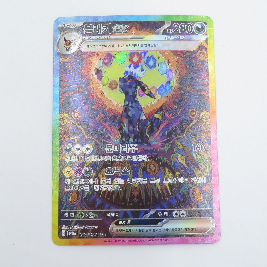 瀬戸店】韓国版 ブラッキーex SAR sv8a 217/187 ポケモンカードゲーム 瀬戸店】韓国版 ブラッキーex SAR sv8a 217/187 ポケモンカードゲーム