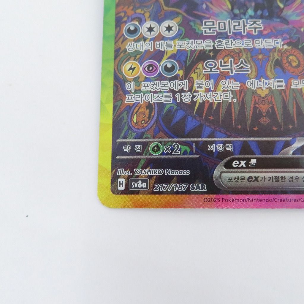 瀬戸店】韓国版 ブラッキーex SAR sv8a 217/187 ポケモンカードゲーム