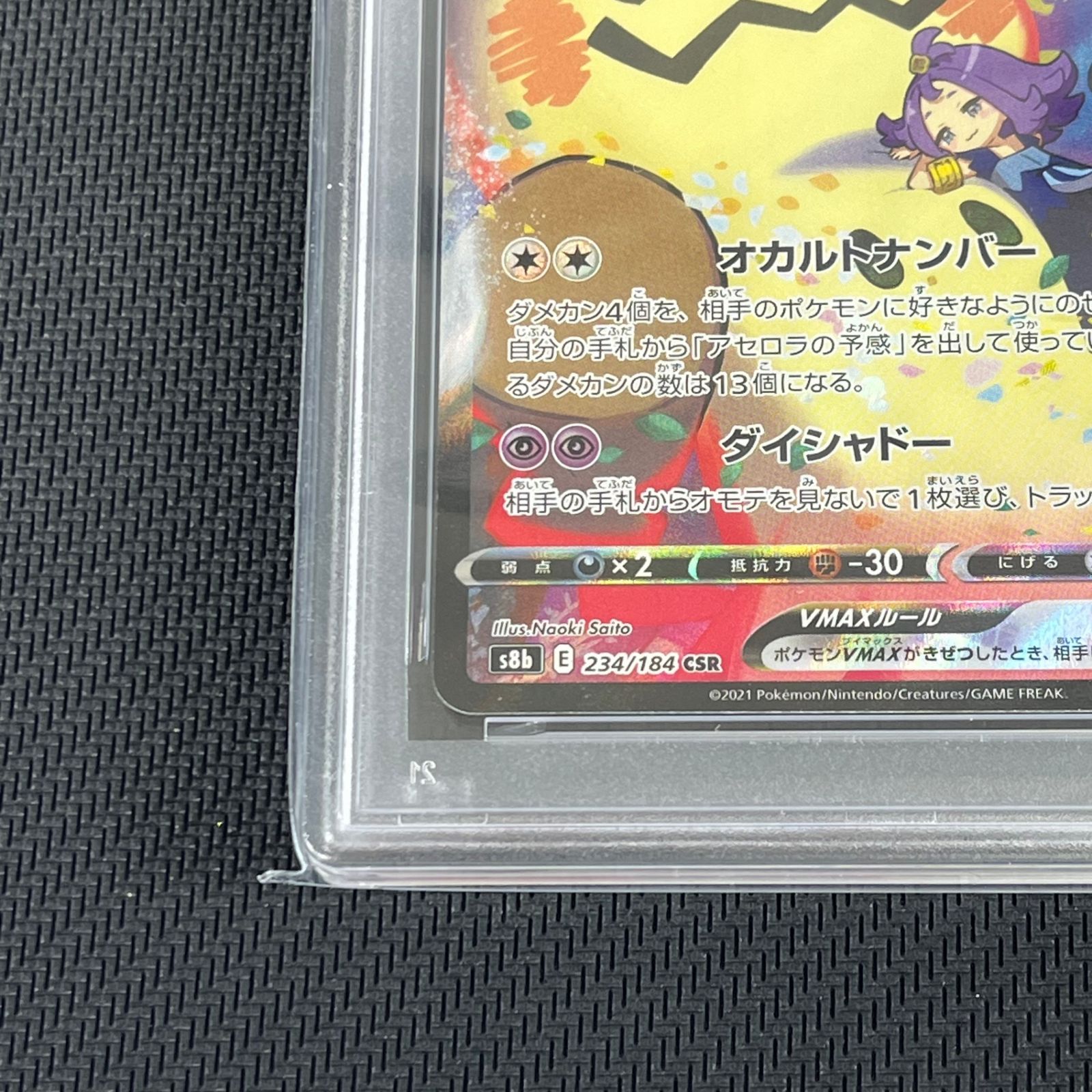 ポケモンカード ミミッキュVMAX CSR 234/184 PSA10 PSA10】ミミッキュVMAX CSR 234/184 1枚の通販 土日祝休@magi公式