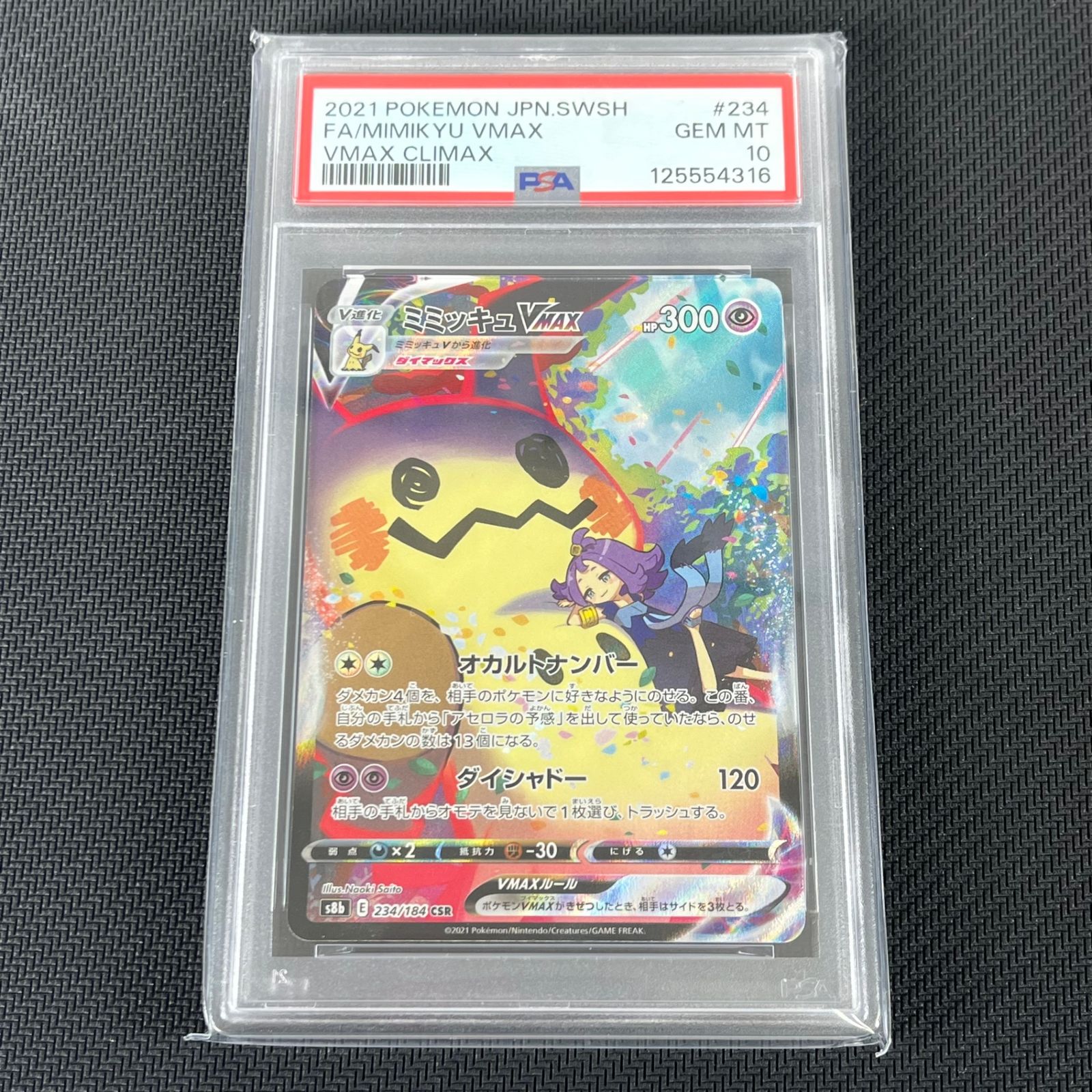 PSA10 ポケカ ミミッキュVMAX CSR 234/184/S8B/B VMAXクライマックス