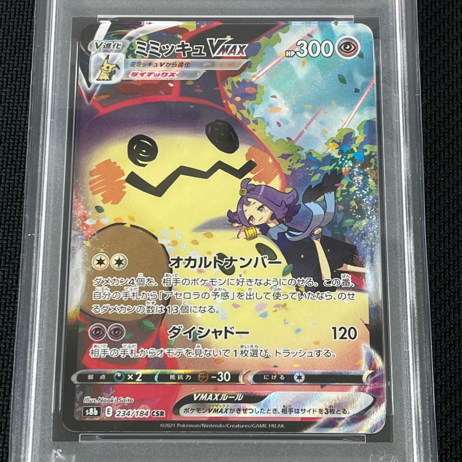 PSA10 ポケカ ミミッキュVMAX CSR 234/184/S8B/B VMAXクライマックス