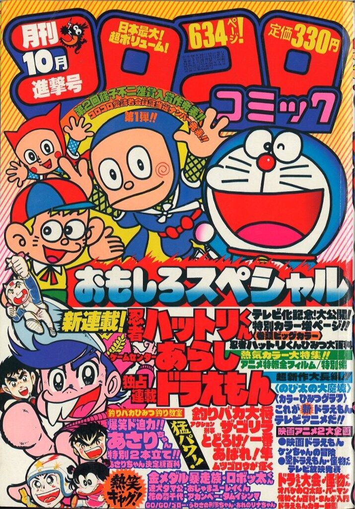 コロコロコミック　昭和56年　1981年1月～12月号　33～44号　1年セット コロコロコミック 昭和56年 1981年1月～12月号 33～44号 1
