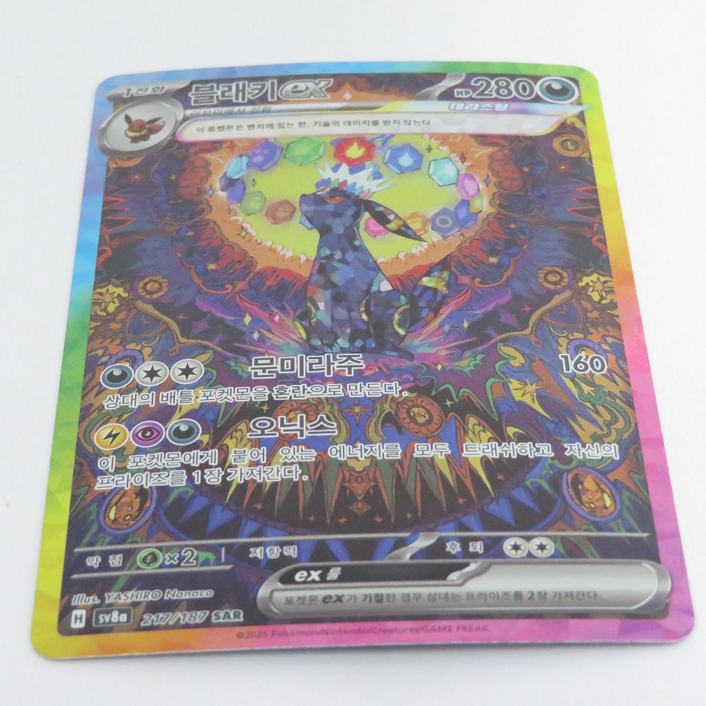 瀬戸店】韓国版 ブラッキーex SAR sv8a 217/187 ポケモンカードゲーム