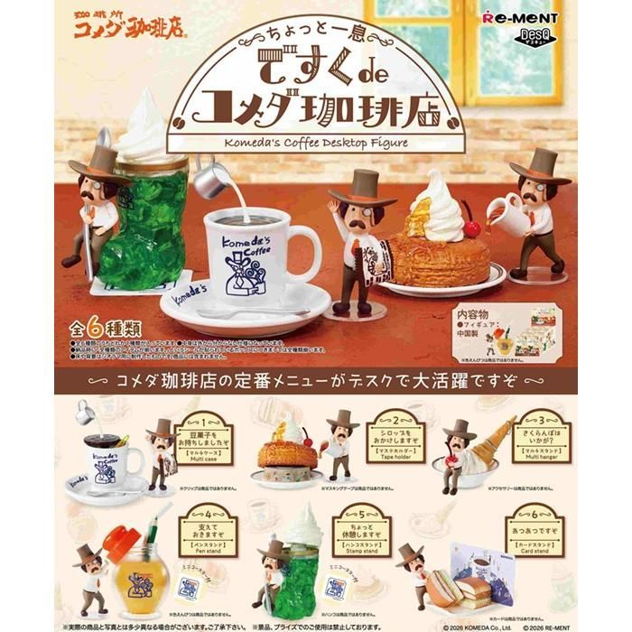 【新品・未開封】【外箱傷あり】リーメント企業コラボ ちょっと一息 ですくdeコメダ珈琲店 BOX商品 全6種類