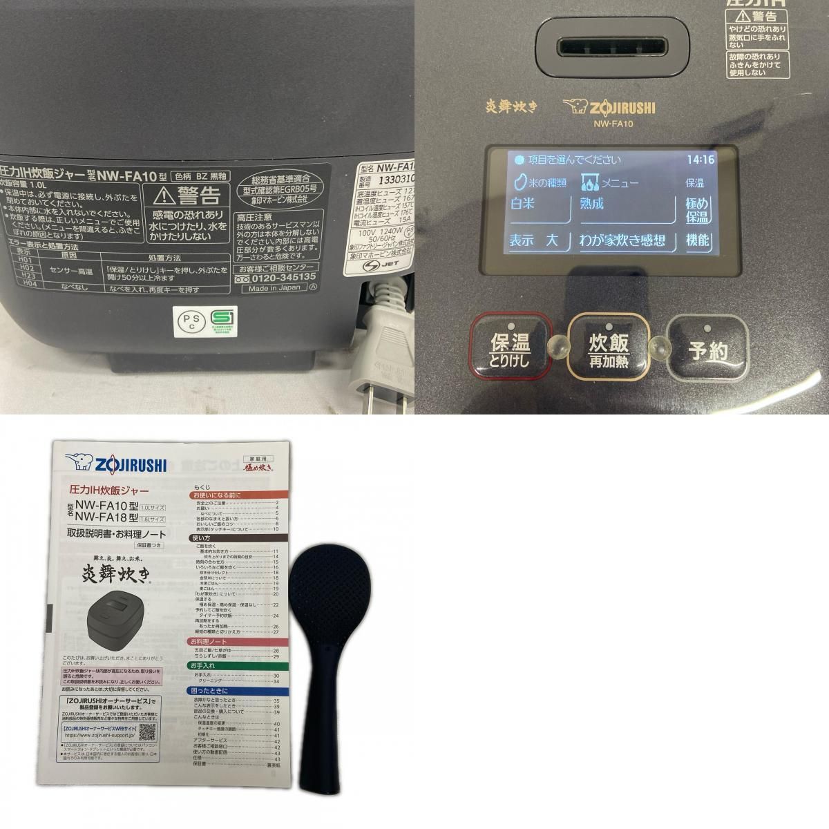ZOJIRUSHI ゾウジルシ 圧力IH炊飯ジャー 炎舞炊き 5合 NW-FA10 炊飯器 