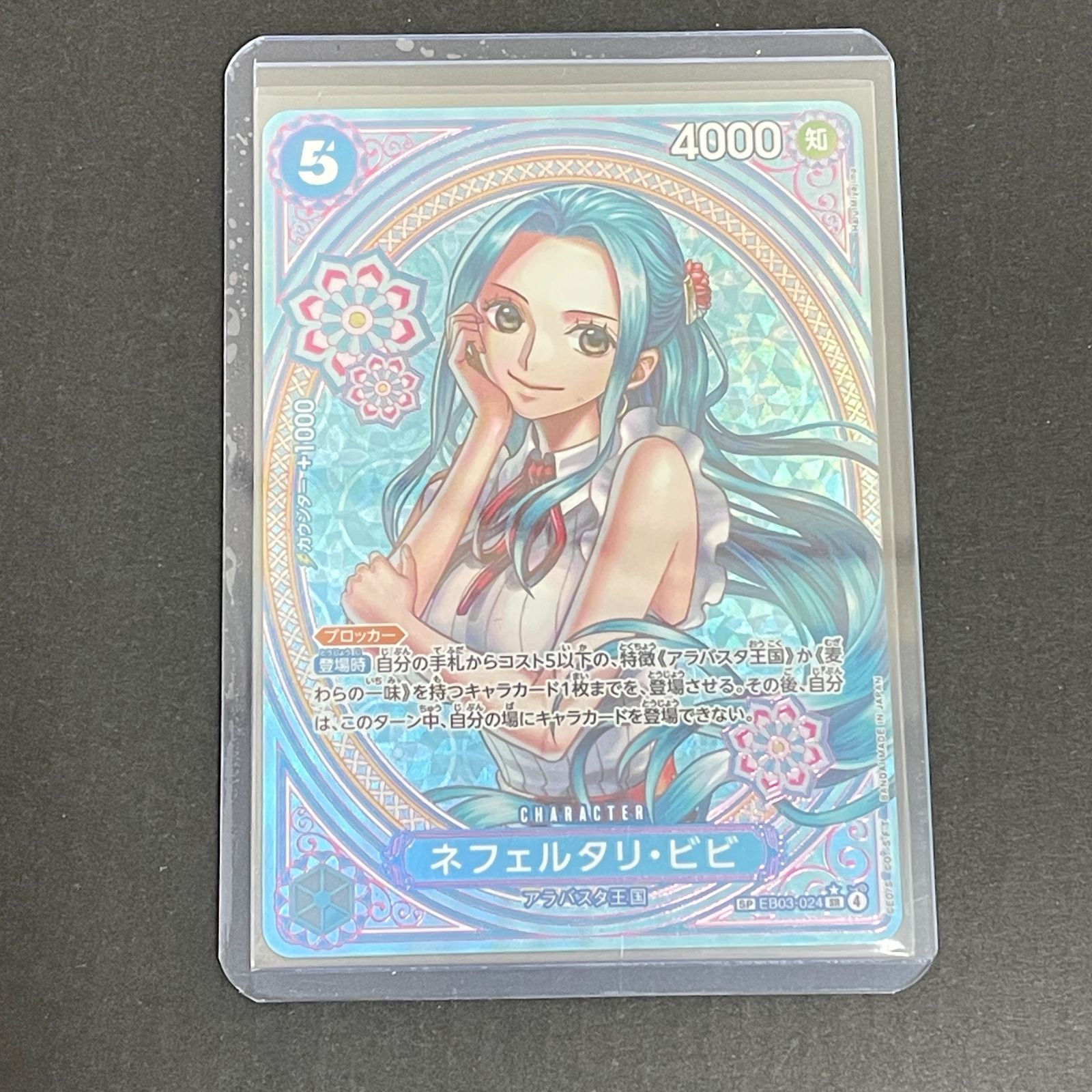 三沢店52-1-0117] ワンピースカードゲーム ネフェルタリ・ビビ SP EB03