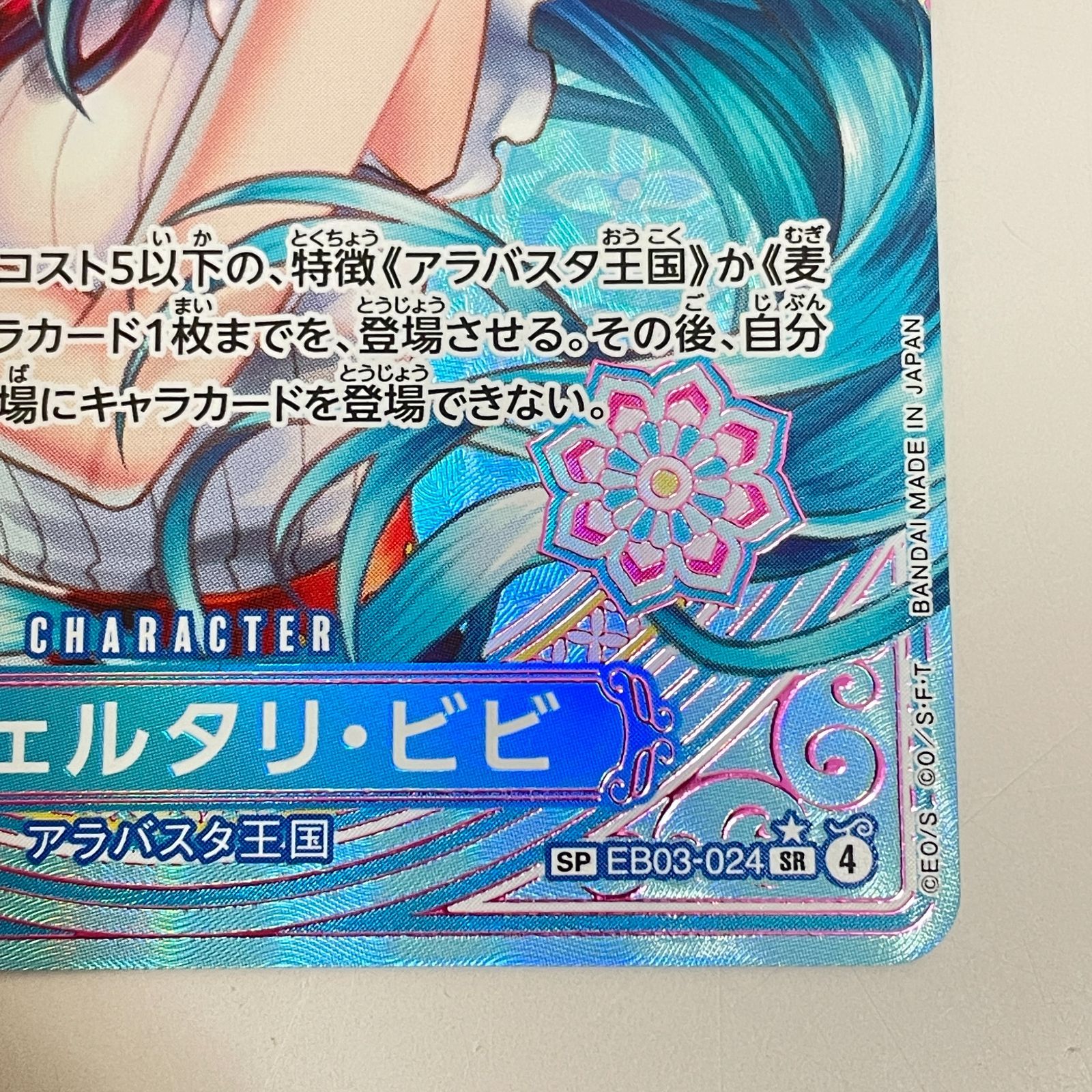 三沢店52-1-0117] ワンピースカードゲーム ネフェルタリ・ビビ SP EB03