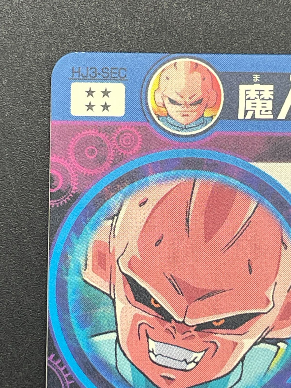 ドラゴンボールヒーローズ HJ3-SEC 魔人ブウ:純粋 - メルカリ