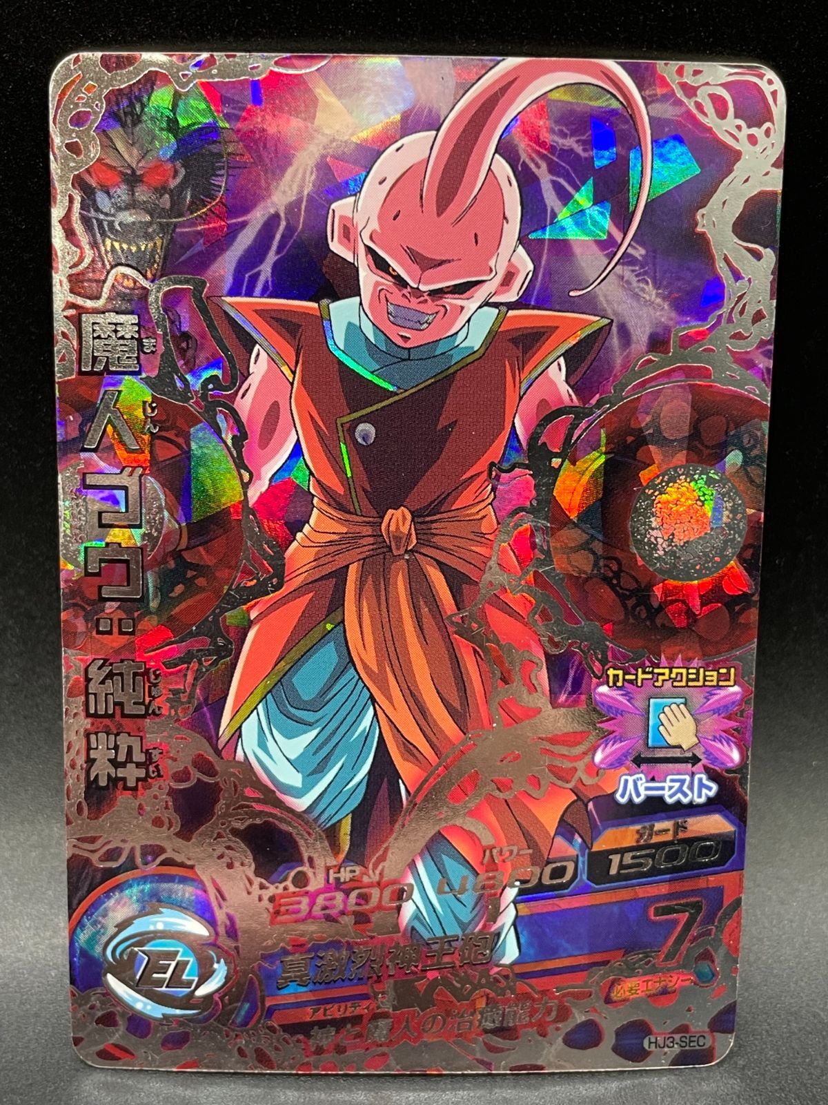 ドラゴンボールヒーローズ hj3-sec魔人ブウ 純粋 Amazon.co.jp: 【シングルカード】HJ3弾)魔人ブウ:純粋/SEC HJ3-SEC
