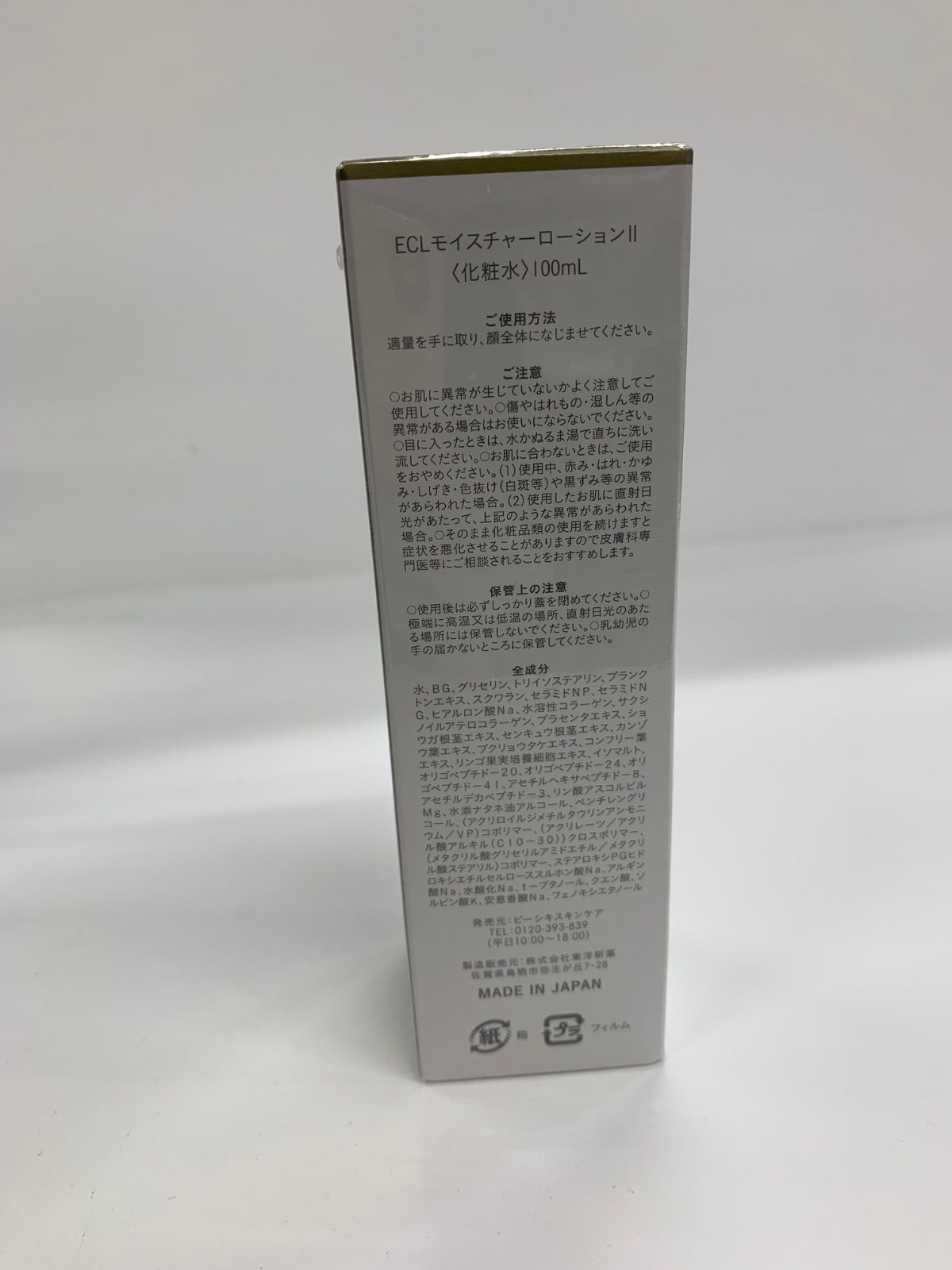 S4212 白漢しろ彩 SHIROSAI ECLモイスチャーローション2 化粧水 100ml