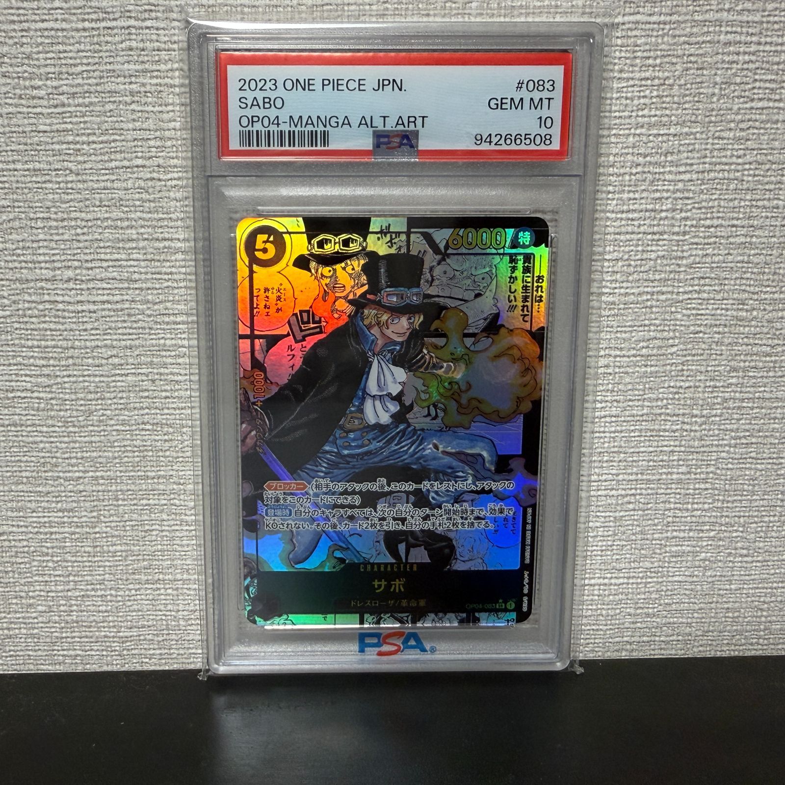 PSA10】 サボ SR スーパーパラレル(コミパラ) OP04-083【謀略の王国