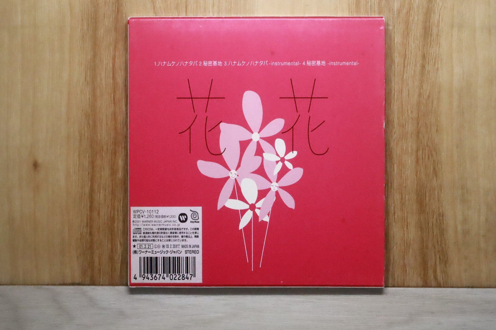 国内盤CD☆花花/Hana Hana□ ハナムケノハナタバ 【WPCV10112