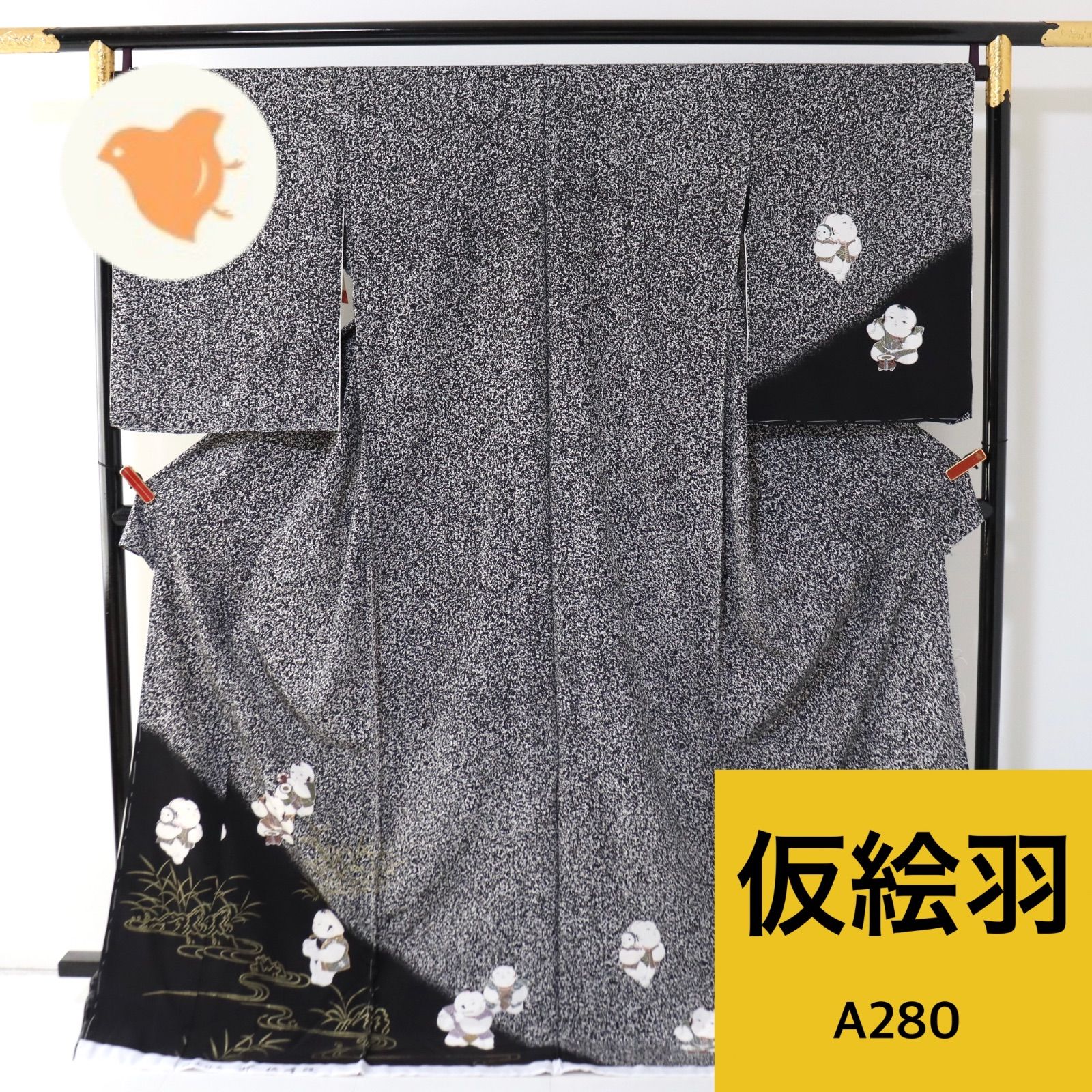 訪問着 仮絵羽 未仕立て 正絹 同梱購入歓迎 リメイク用 岬俊彦 唐子 
