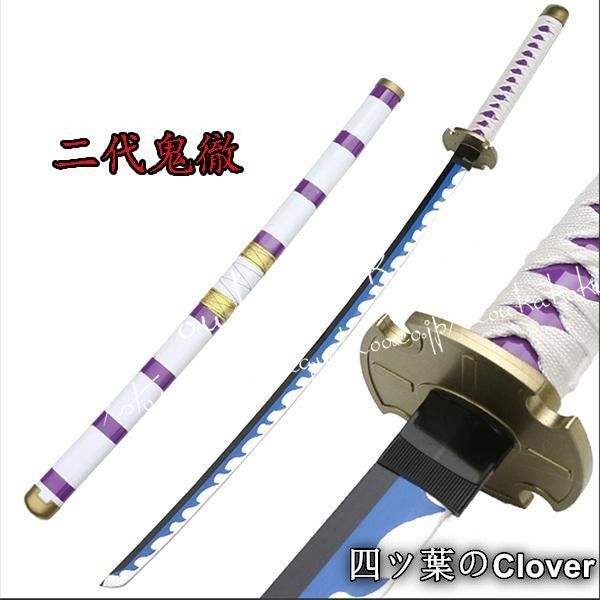 模造刀　刀　雪走　二代鬼徹　虎徹　金鍔黒漆拵え　ワンピース 模造刀 刀 雪走 二代鬼徹 虎徹 金鍔黒漆拵え