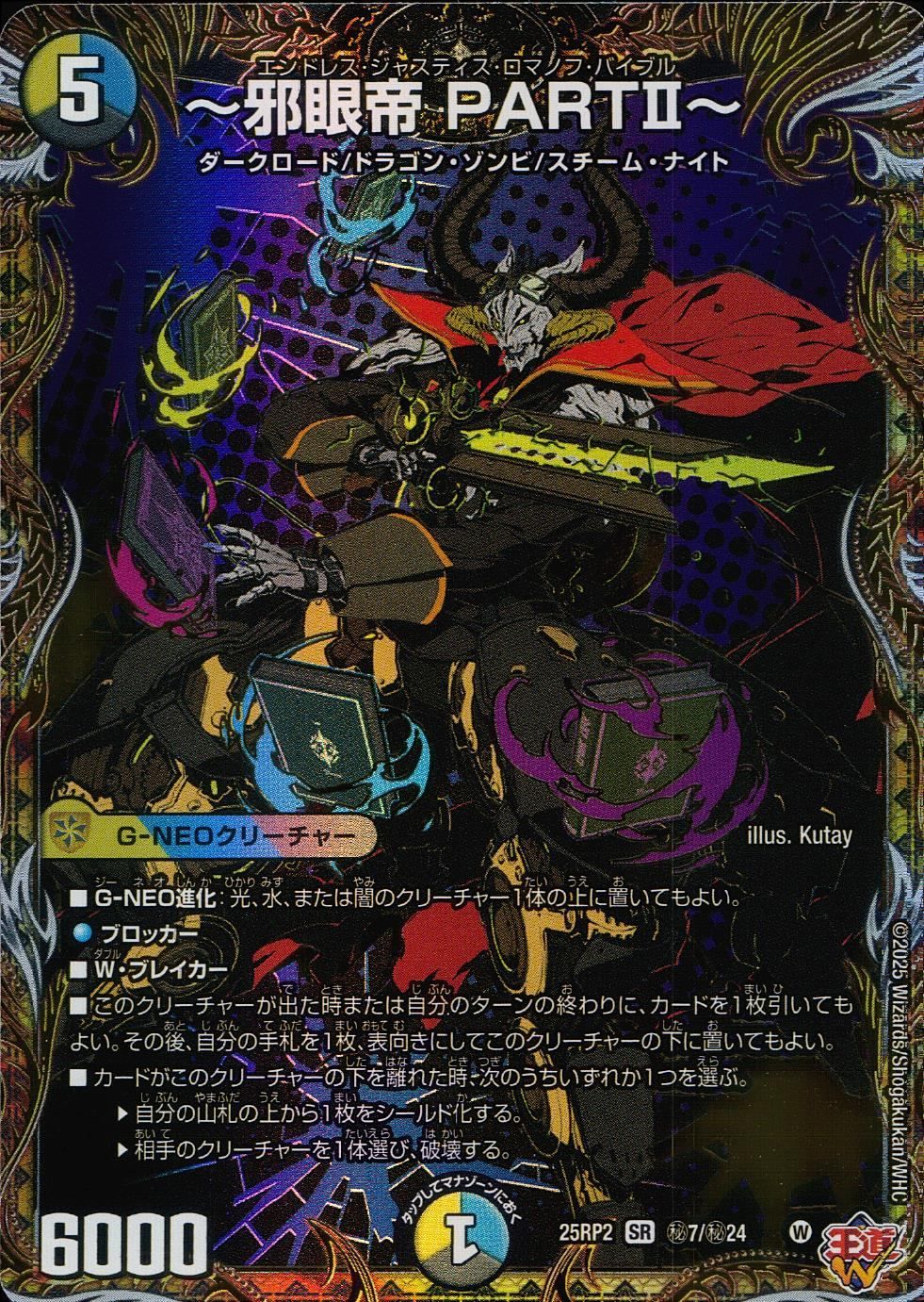 邪眼帝 PARTⅡ～ シークレット 金トレ 25RP2SRH7/H24 - メルカリ