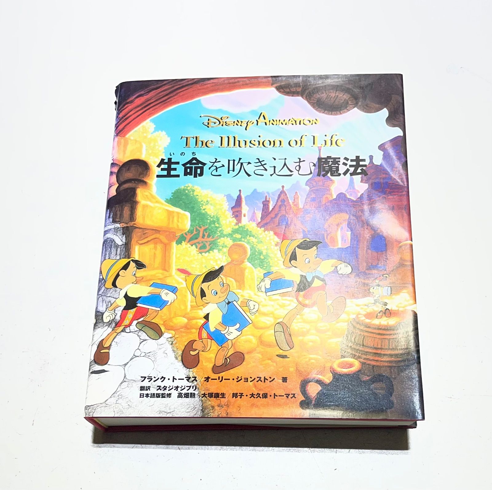 生命を吹き込む魔法 ディズニーアニメーション - メルカリ