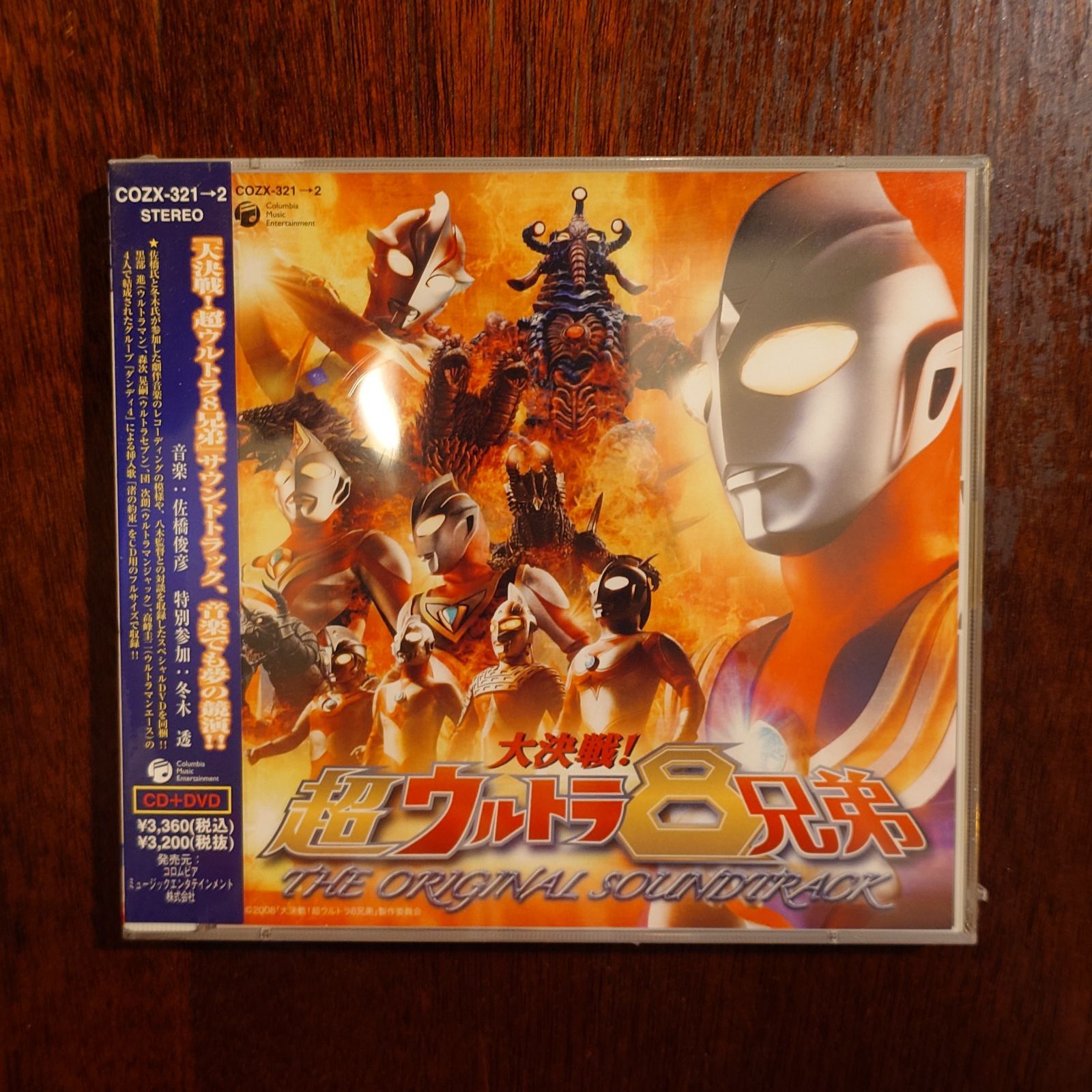 大決戦！超ウルトラ8兄弟 THE ORIGINAL SOUNDTRACK (CD＋DVD) - メルカリ