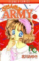 ぷりんせすARMY 7巻 漫画 フラワーコミックス〔少コミ〕 北川