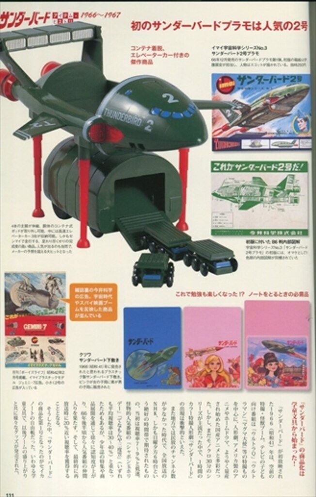 サンダーバード全記録集 : ストーリーファイル : 完全版 1(かつどん