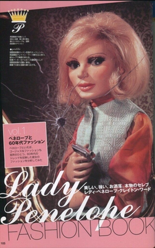 集英社 サンダーバード全記録集ストーリーファイル 1 完全版 (帯付