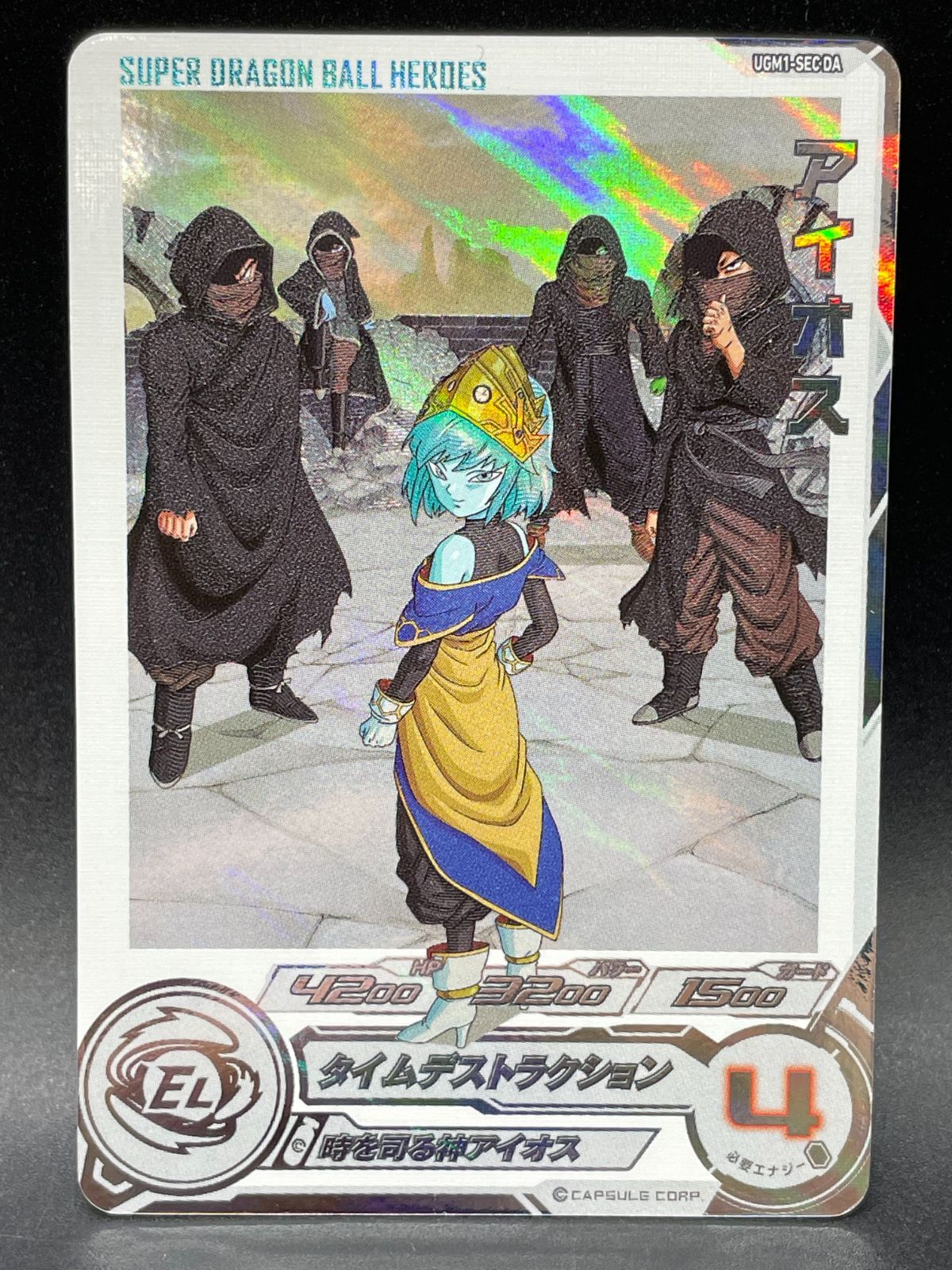 SDBH スーパードラゴンボールヒーローズ UGM1-SEC DA アイオス - メルカリ