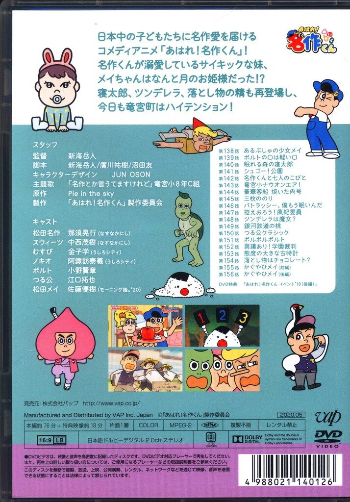 送料無料 あはれ！名作くん DVD あはれ！名作くん」DVD 8 | あはれ！名作くん ショップ