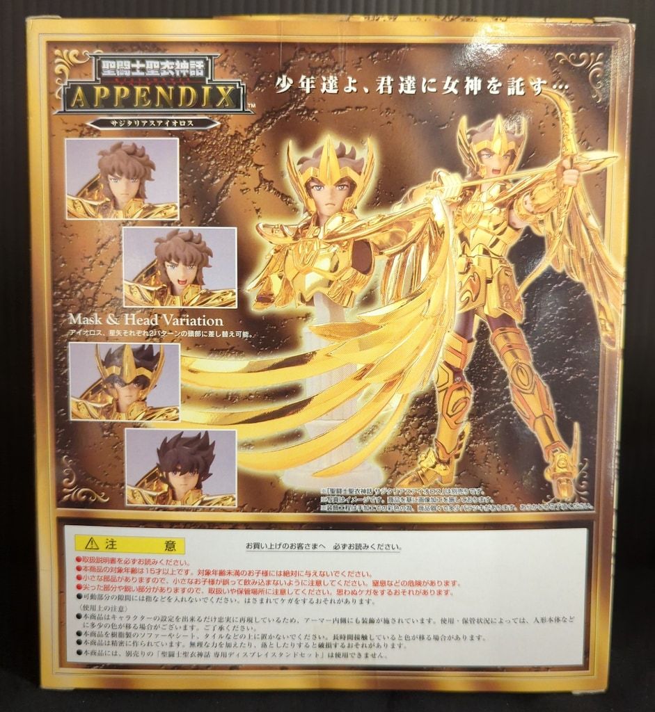 BANDAI 聖闘士聖衣神話APPENDIX/アペンディックス 車田正美 サジタリアス アイオロス