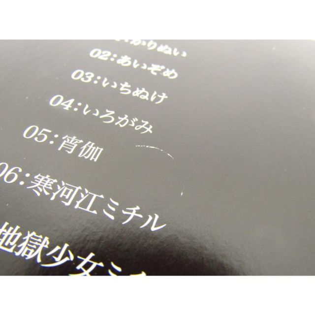 CD CD 地獄少女 宵伽 JIGOKU-SHOUJO ENDING SONG COLLECTION ▽V6387