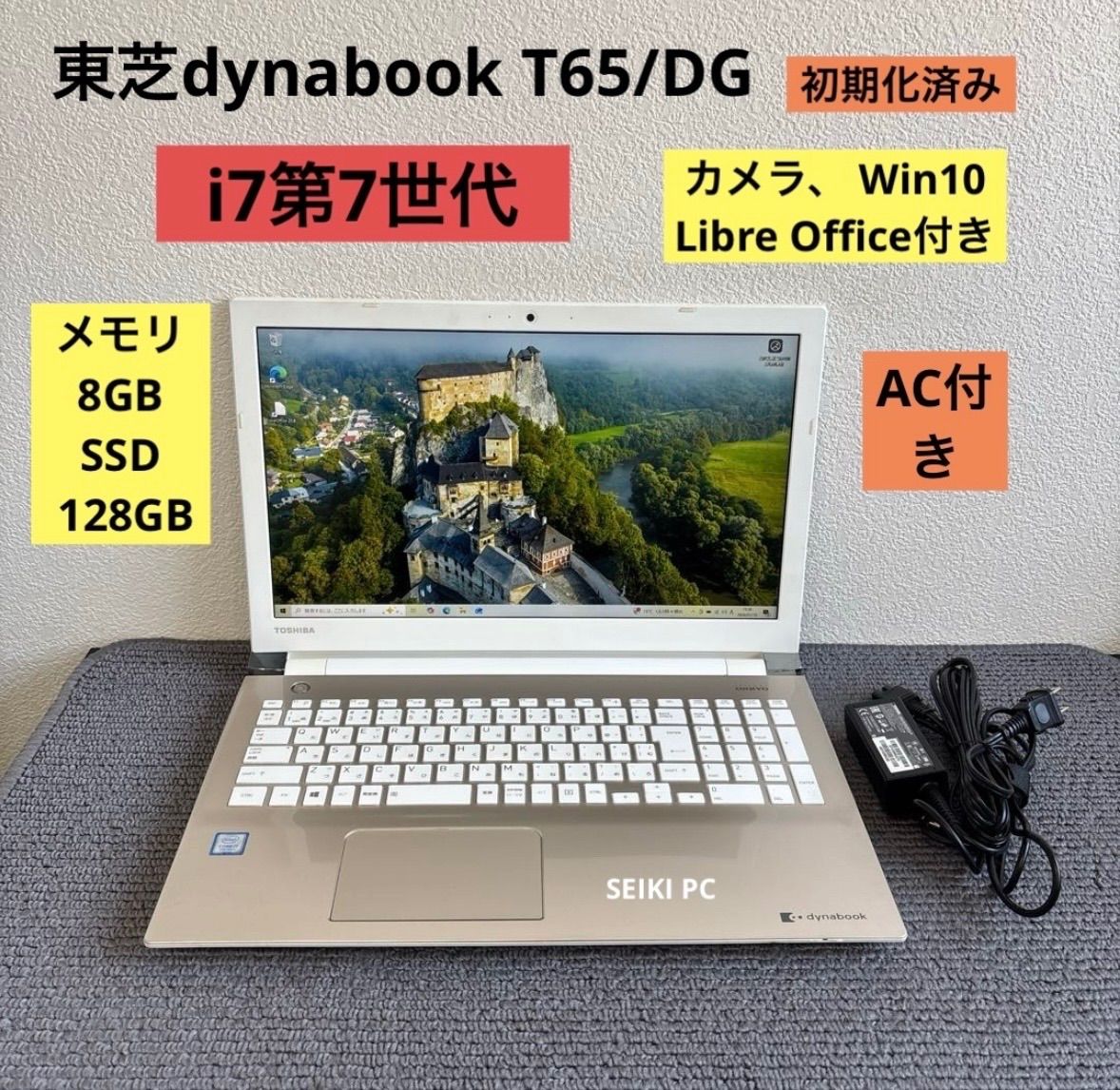 東芝dynabook T65/DG i7-7500U メモリ8GB SSD 128GB Win10 AC付き
