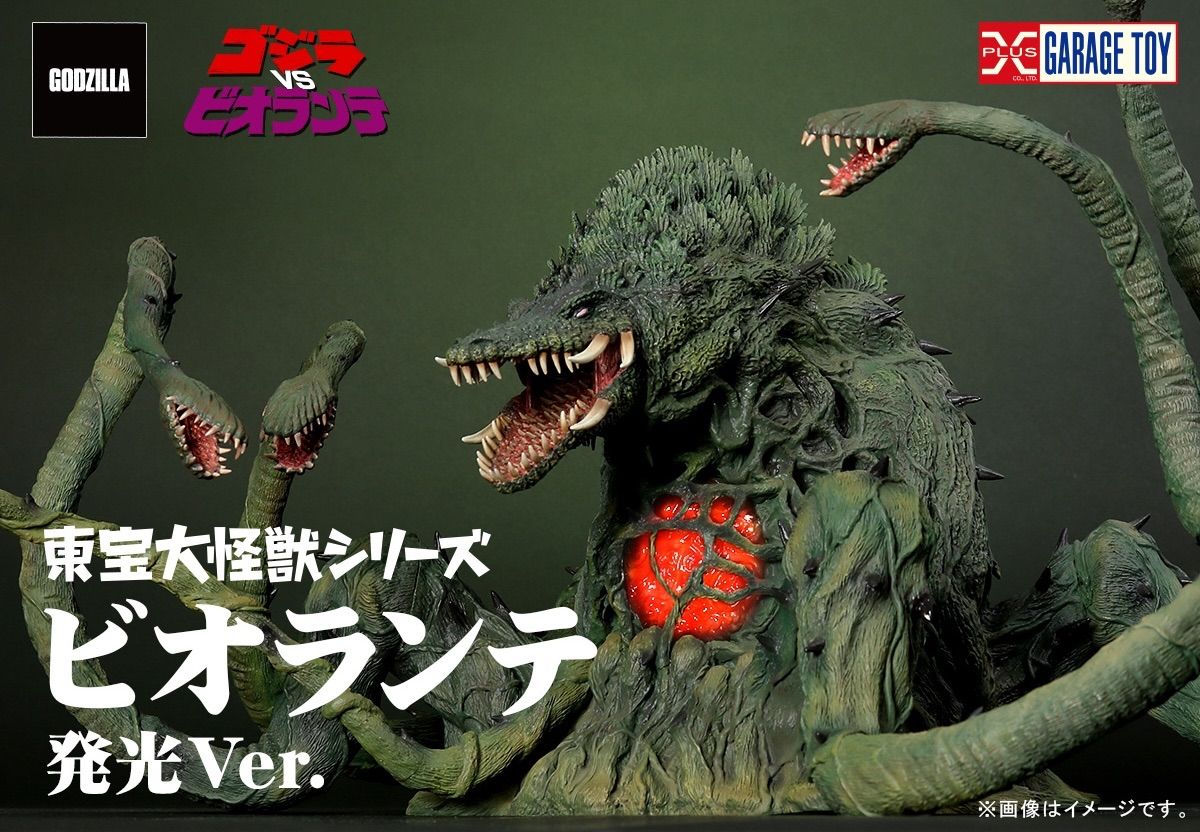 東宝大怪獣シリーズ ビオランテ 1989 少年リック限定 発光Ver