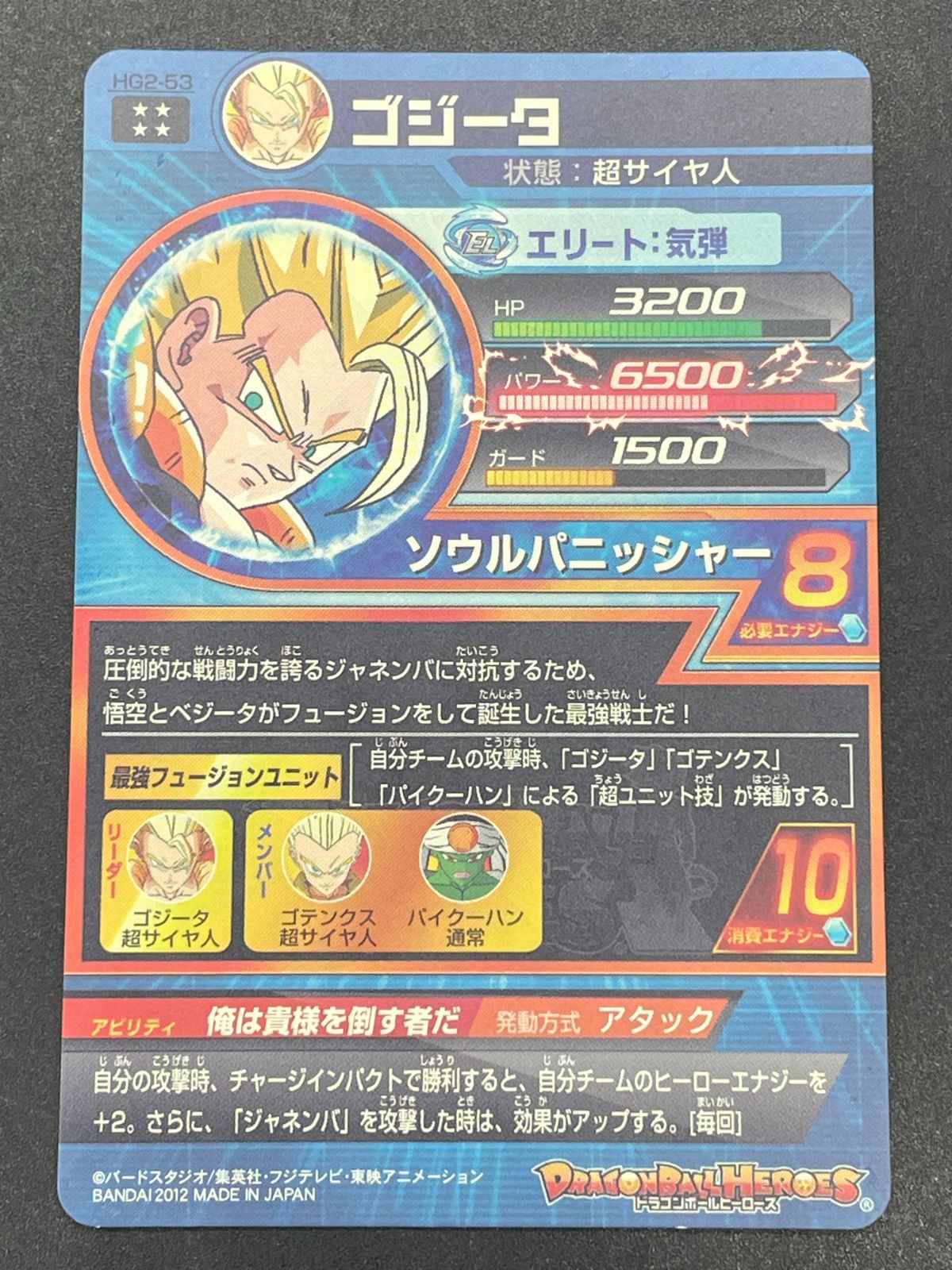 ドラゴンボールヒーローズ HG2-53 ゴジータ - メルカリ