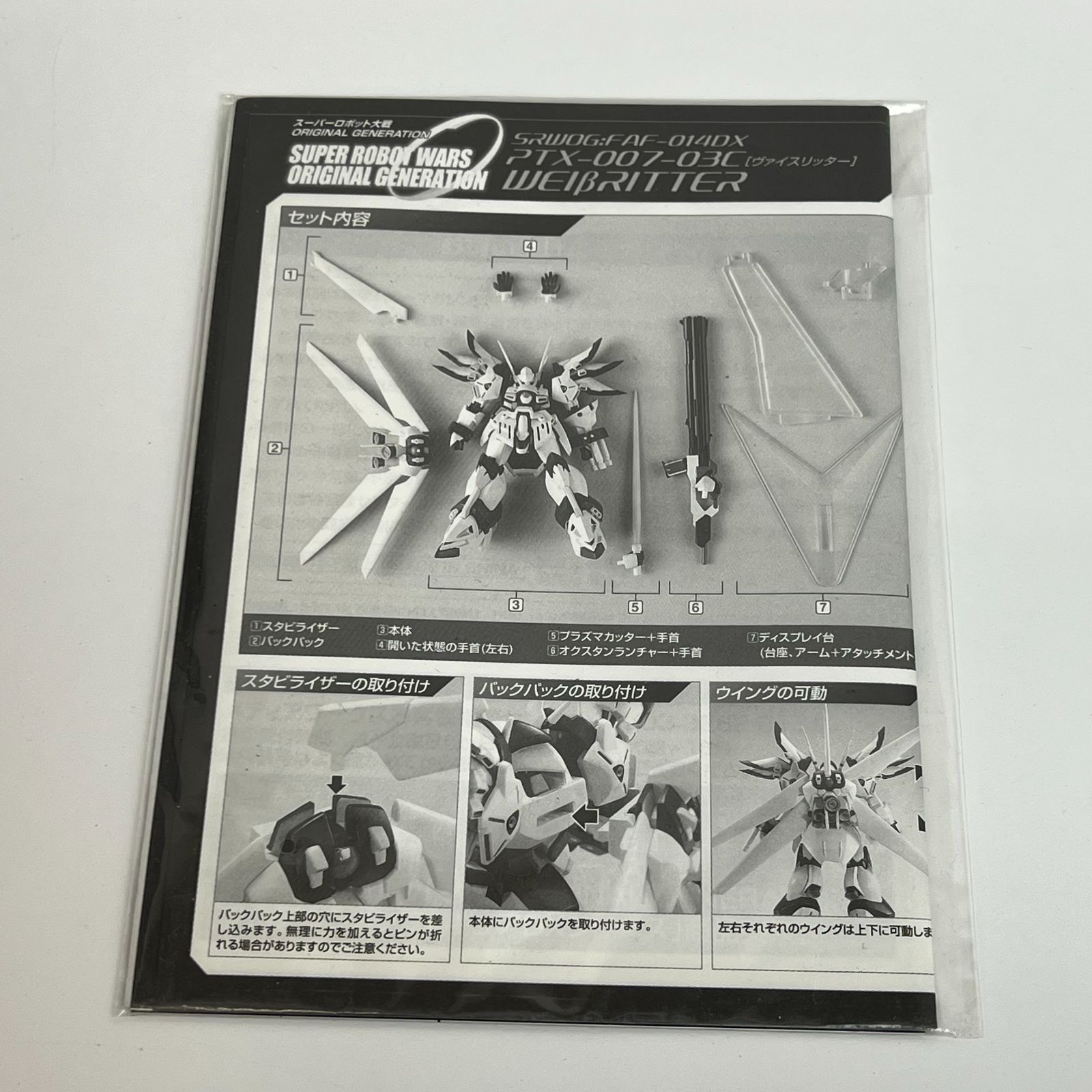 □【美品】PTX-007-03C ヴァイスリッター スーパーロボット大戦OG 