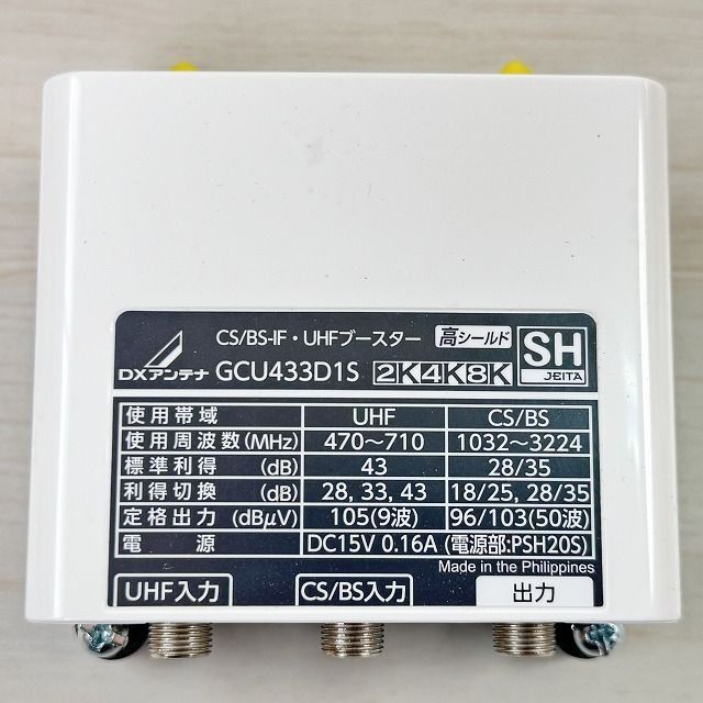 GCU433D1S CS/BS-IF・UHFブースター DXアンテナ 【未使用 開封品