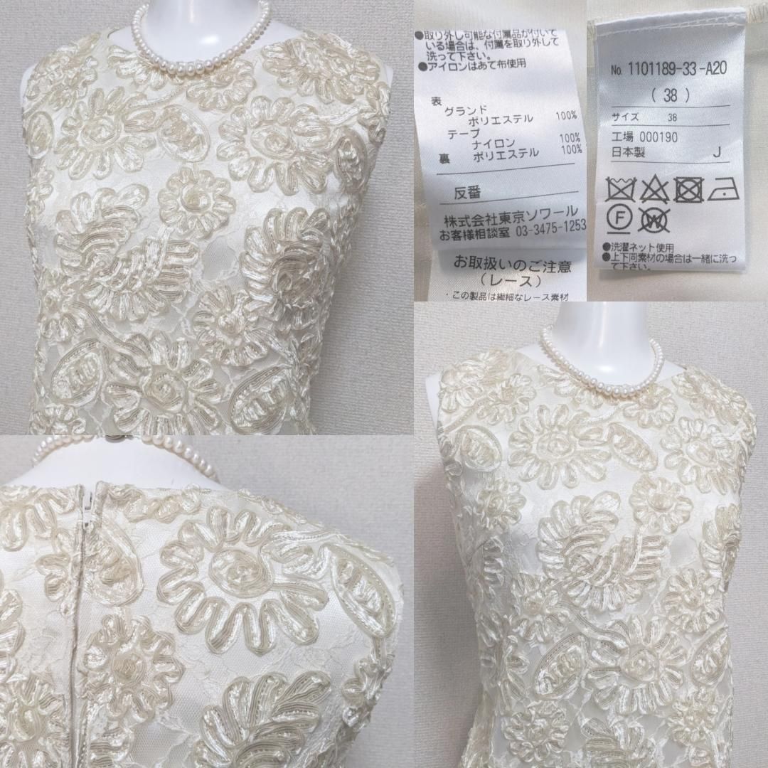 ◎当日発送可能【新品未使用】マリココウガ 東京ソワール 総レース