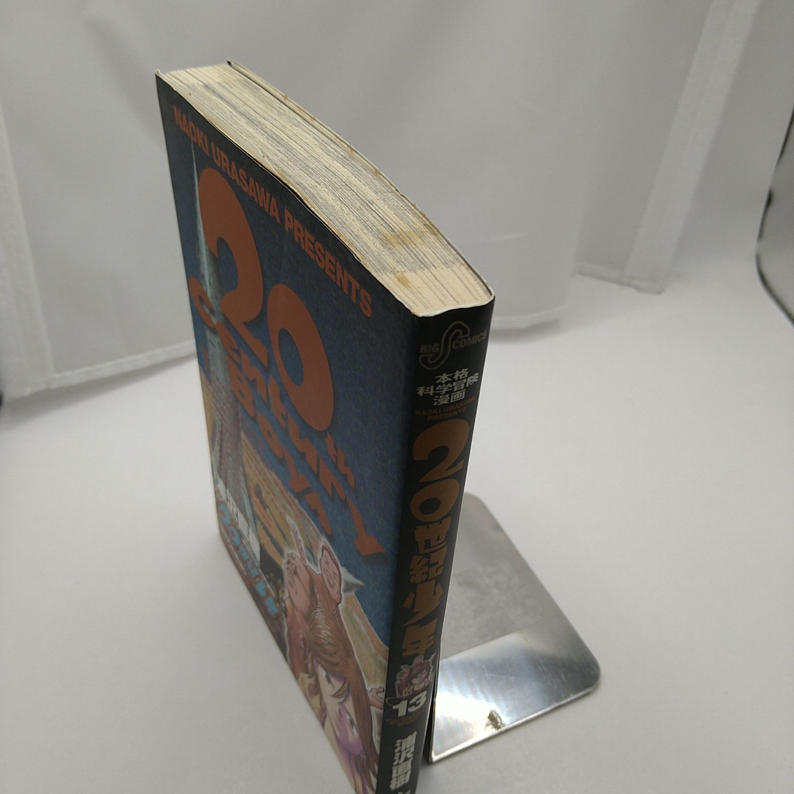 少年漫画 全巻セット 全巻セット】20世紀少年全22巻+21世紀少年上下巻セット 全24巻セット