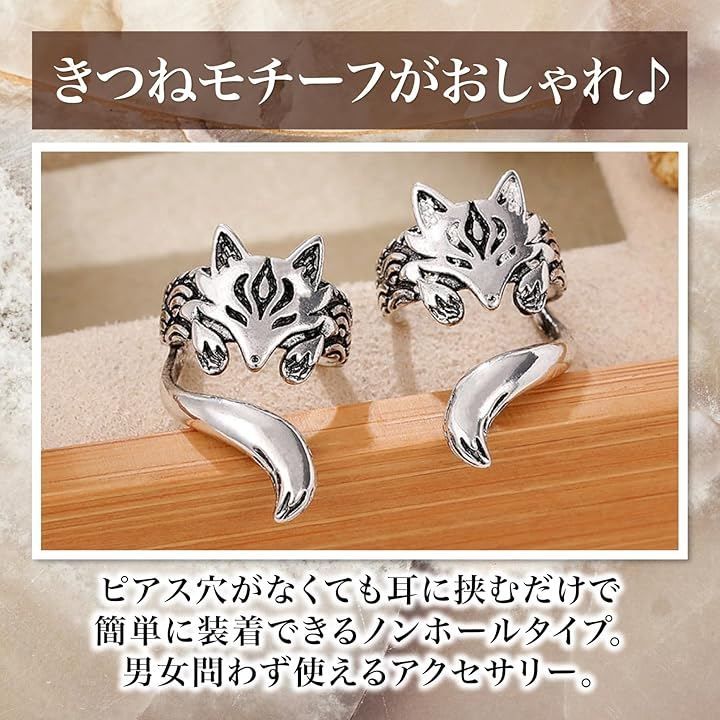 SATOMO 狐 イヤーカフ 左右ペア キツネ イヤリング フェイクピアス