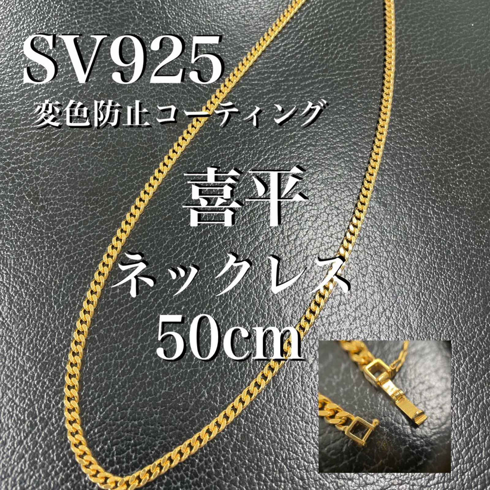 新品】K18金メッキ 喜平ネックレス 50cm スターリングシルバー 20.8g 