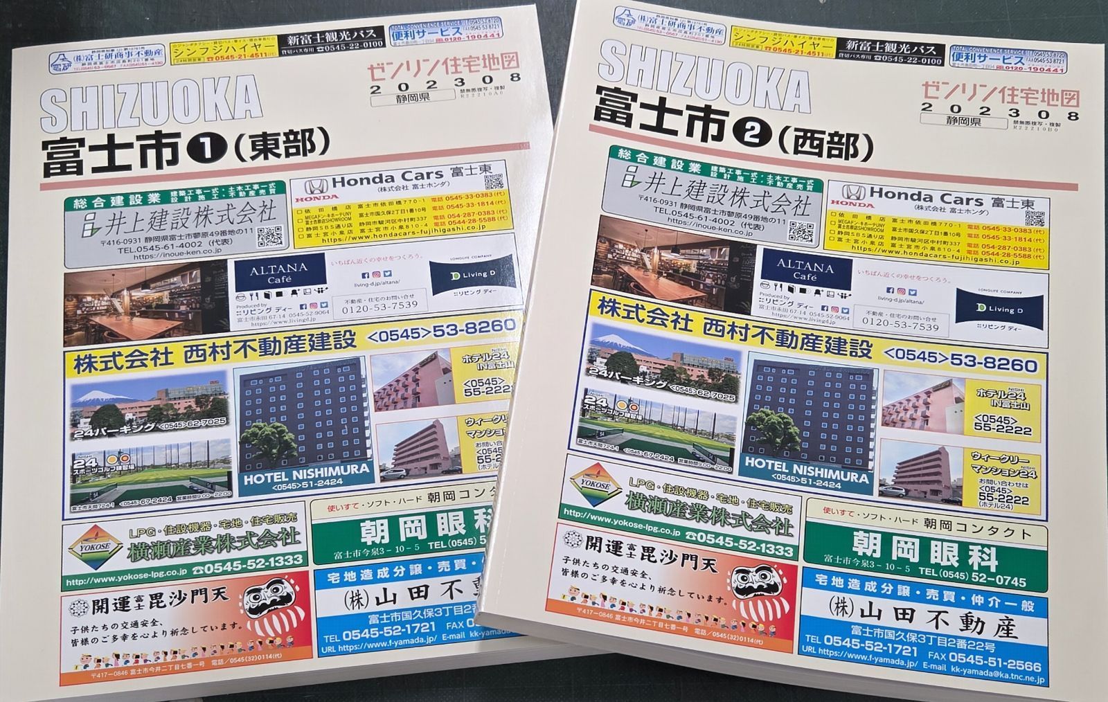 ゼンリン住宅地図 富士市①東部+富士市②西部（富士川地区含まず）1